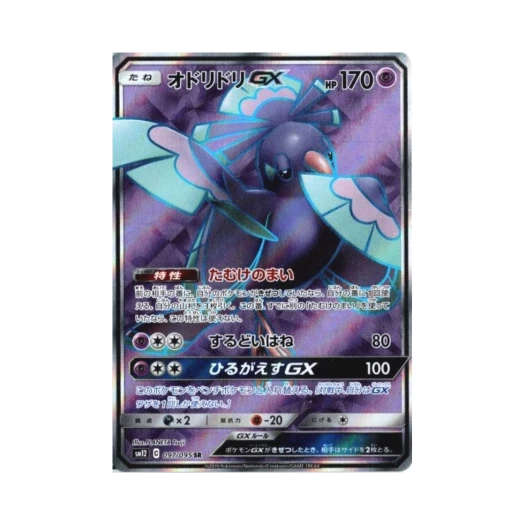 포켓몬 TCG 춤추새 GX SR 얼터제네시스 (일어판)