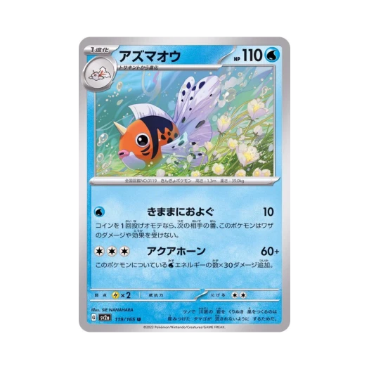 Pokemon TCG Seaking U Pokemon Card 151 (Japanese Ver.)
