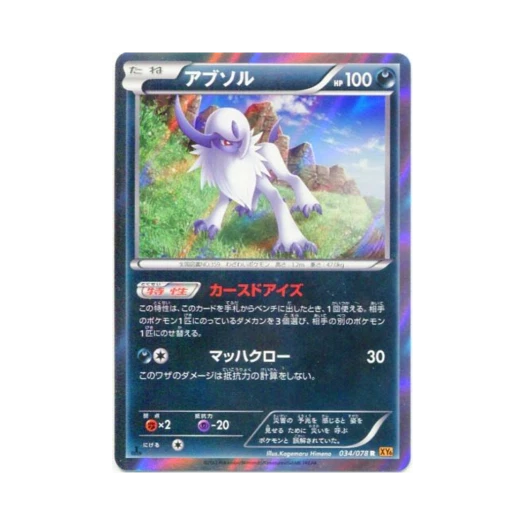 포켓몬 TCG 앱솔 R 에메랄드 브레이크 퍼스트 에디션 (일어판)