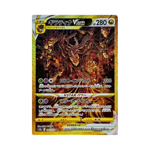 포켓몬 TCG 기라티나 VSTAR UR VSTAR 유니버스 (일어판)