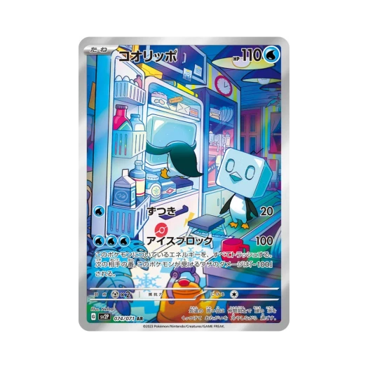 포켓몬 TCG 빙큐보 AR 스노해저드 (일어판)