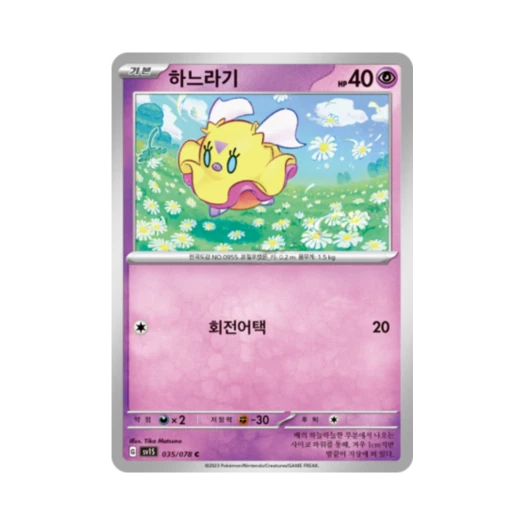 Pokemon TCG Flittle C Scarlet ex (Korean Ver.)