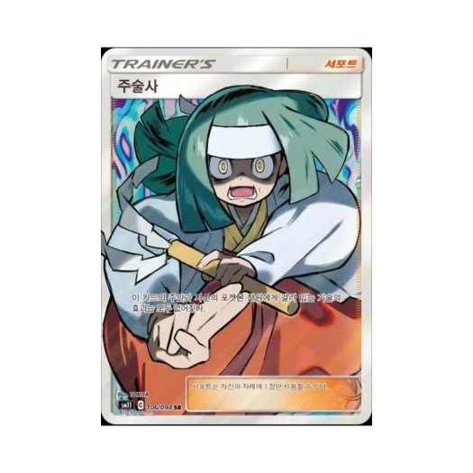 포켓몬 TCG 주술사 SR 미라클트윈 (한글판)