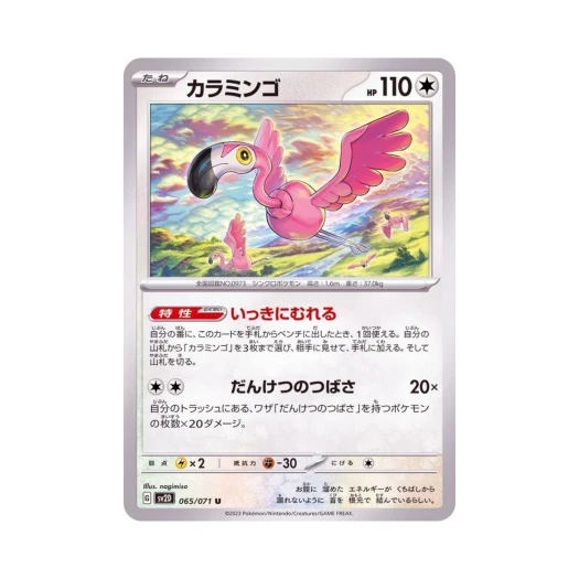 포켓몬 TCG 꼬이밍고 U 클레이 버스트 (일어판)