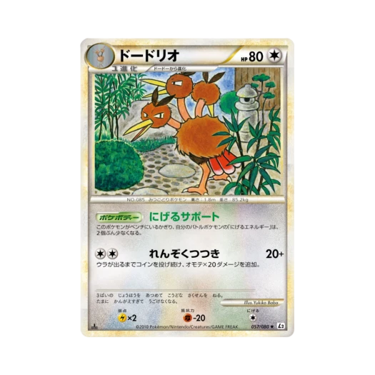 Pokemon TCG Dodrio R Reviving Legends (Japanese Ver.)