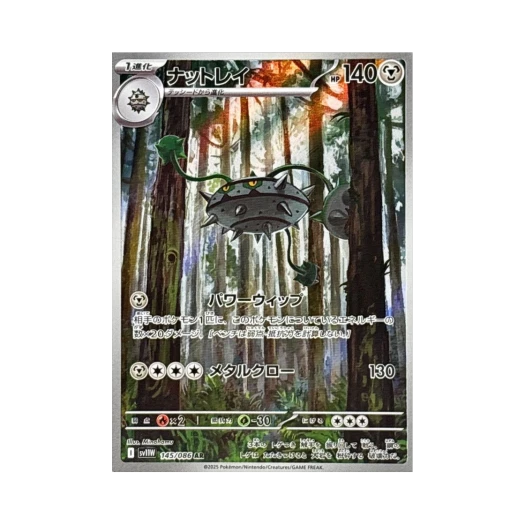 포켓몬 TCG 너트령 AR 화이트 플레어 (일어판)