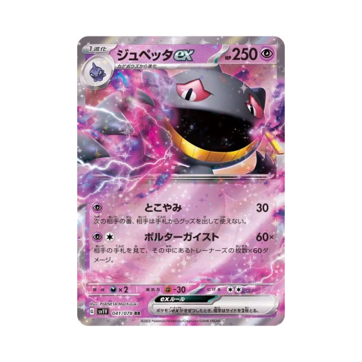 Pokemon TCG Banette ex RR Violet ex (Japanese Ver.)