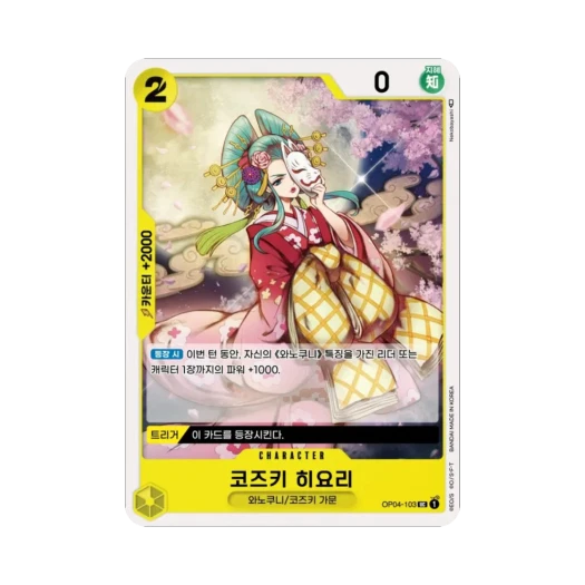 One Piece TCG Kouzuki Hiyori UC OP04-103 Booster Pack Kingdoms of Intrigue (Korean Ver.)