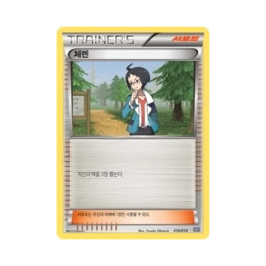 포켓몬 TCG 체렌 BW 플레이 강화 덱 블랙큐레무 ex (한글판)