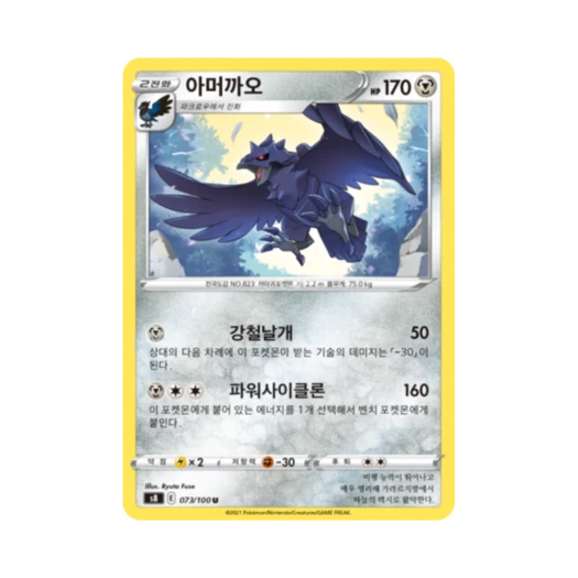 포켓몬 TCG 아머까오 U 퓨전아츠 (한글판)