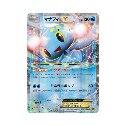 포켓몬 TCG 마나피 ex RR 천공의 분노 퍼스트 에디션 (일어판)