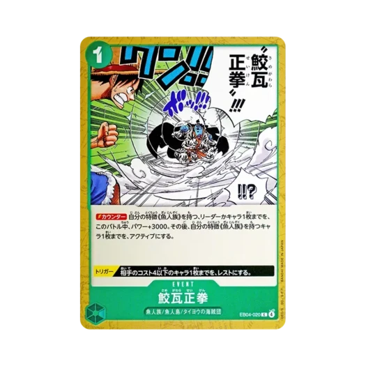 원피스 TCG 상어기와정권 C EB04-020 엑스트라 부스터 팩 에그헤드 크라이시스 (일어판)