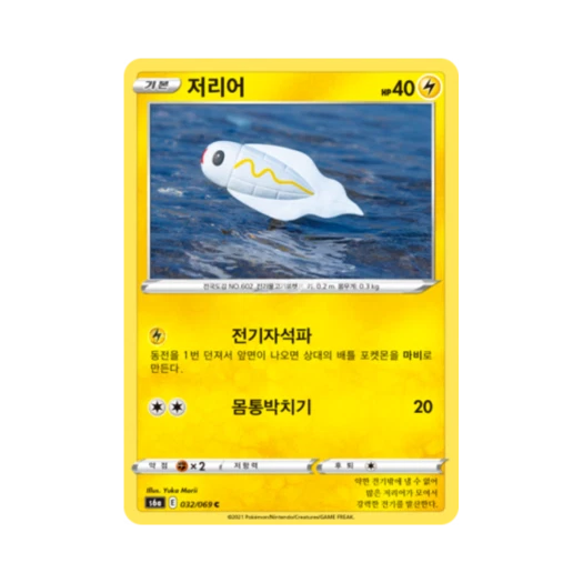 포켓몬 TCG 저리어 C 이브이 히어로즈 (한글판)