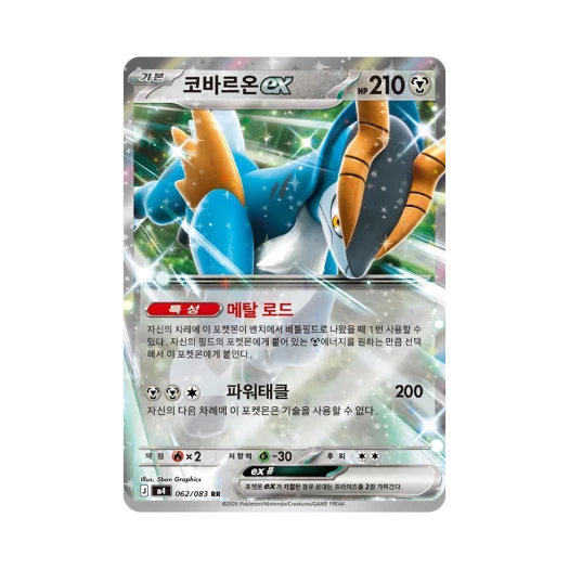 포켓몬 TCG 코바르온 ex RR 메가 확장팩 닌자스피너 (한글판)