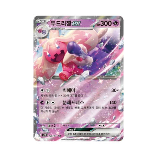 포켓몬 TCG 두드리짱 ex RR 클레이버스트 (한글판)