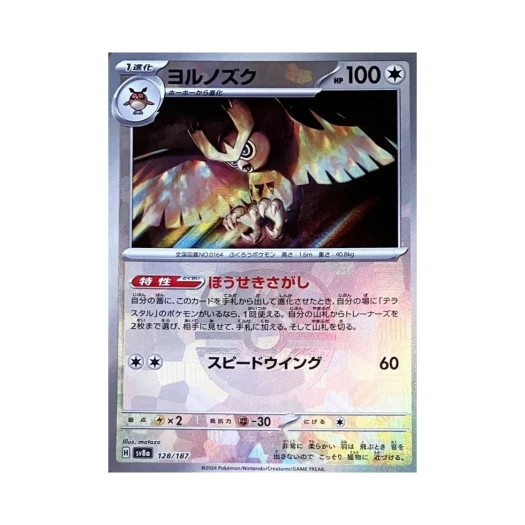 Pokemon TCG Noctowl Masterball Mirror Terastal Fest ex (Japanese Ver.)