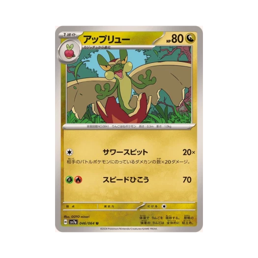 포켓몬 TCG 애프룡 U 낙원드래고나 (일어판) 카드 이미지