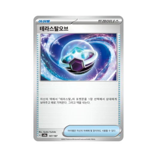 Pokemon TCG Tera Orb Terastal Fest ex (Korean Ver.)