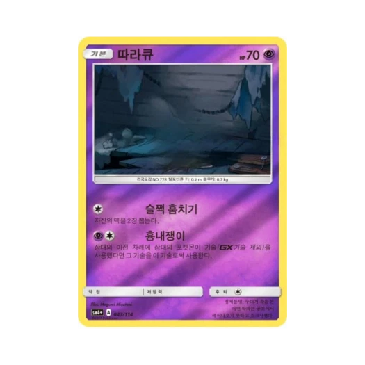 포켓몬 TCG 따라큐 GX 배틀부스트 (한글판)
