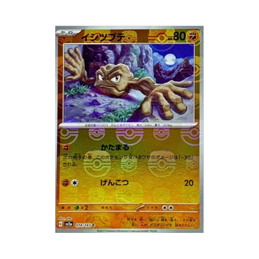 Pokemon TCG Geodude C Masterball Mirror Pokemon Card 151 (Japanese Ver.)