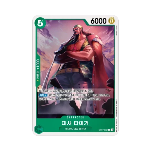 원피스 TCG 피셔 타이거 R OP07-032 부스터 팩 500년 후의 미래 (한글판)