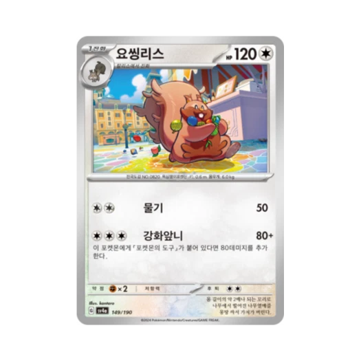 Pokemon TCG Greedent Shiny Treasure ex (Korean Ver.)
