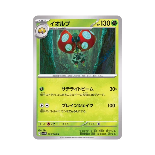 Pokemon TCG Orbeetle U Future Flash (Japanese Ver.)