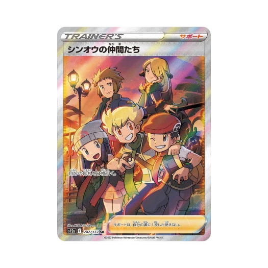 포켓몬 TCG 신오의 동료들 SR VSTAR 유니버스 (일어판)