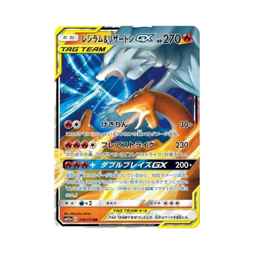Pokemon TCG Reshiram＆Charizard GX RR Tag All Stars (Japanese Ver.)