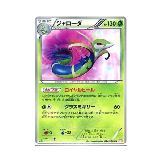 포켓몬 TCG 샤로다 UR 드래곤 블레이드 퍼스트 에디션 (일어판)
