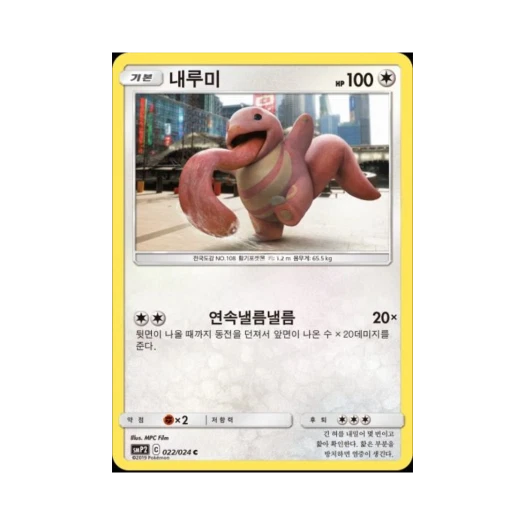 Pokemon TCG Lickitung C Great Detective Pikachu (Korean Ver.)