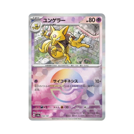 Pokemon TCG Kadabra Monsterball Mirror Terastal Fest ex (Japanese Ver.)