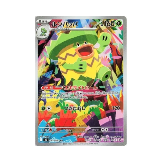 포켓몬 TCG 로파파 AR 인페르노 X (일어판)