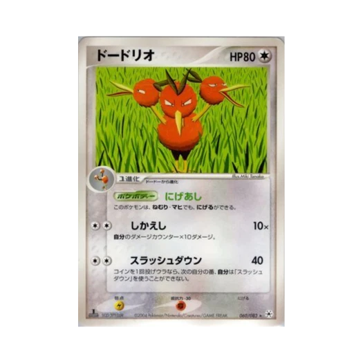 포켓몬 TCG 두트리오 R 언던 씰 (일어판)
