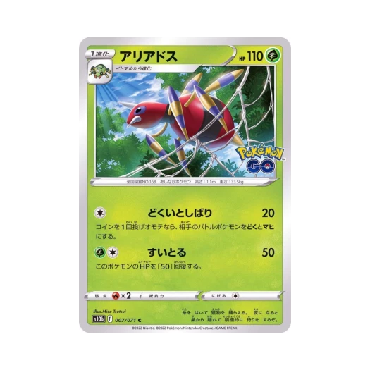 포켓몬 TCG 아리아도스 C 포켓몬 GO (일어판)
