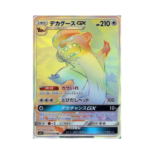 포켓몬 TCG 형사구스 GX HR 썬 컬렉션 (일어판)