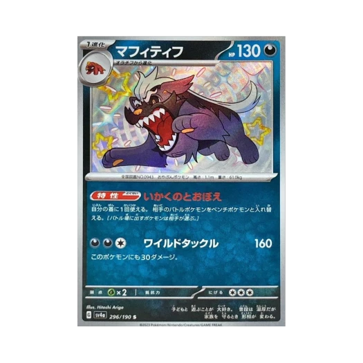 포켓몬 TCG 마피티프 S 샤이니 트레져 ex (일어판)