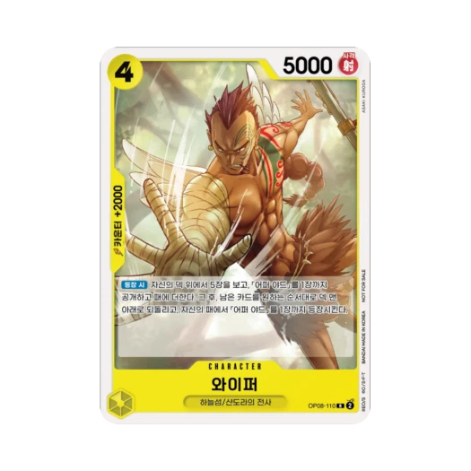 원피스 TCG 와이퍼 R OP08-110 프로모션 카드 스탠다드 배틀 팩 Vol.9&10 (한글판)