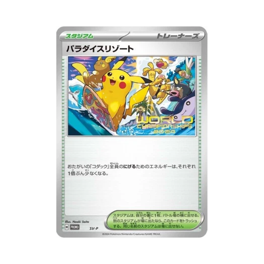 Pokemon TCG Paradise Resort (World Champions 2024) P Scarlet & Violet Promos (Japanese Ver.)