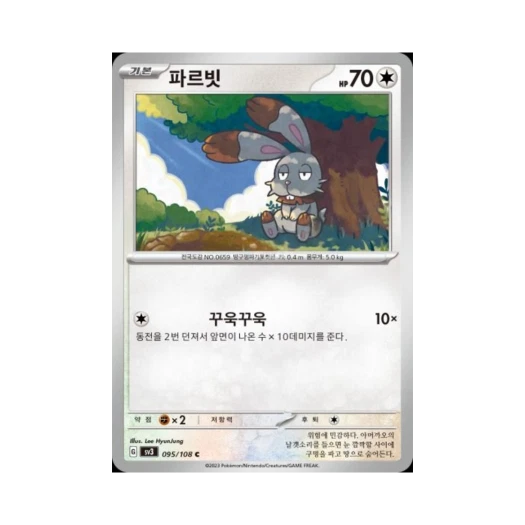 포켓몬 TCG 파르빗 C 흑염의 지배자 (한글판) 카드 이미지