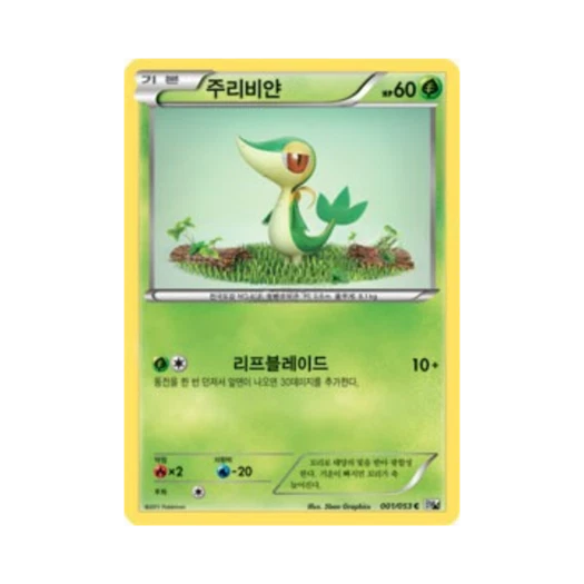포켓몬 TCG 주리비얀 C 화이트컬렉션 (한글판)