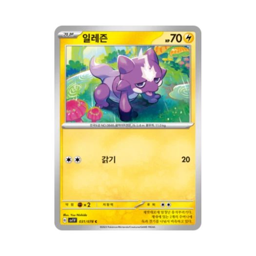 Pokemon TCG Toxel C Violet ex (Korean Ver.)