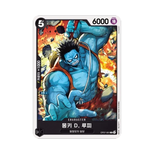 원피스 TCG 몽키 D. 루피 R OP07-091 부스터 팩 500년 후의 미래 (한글판)