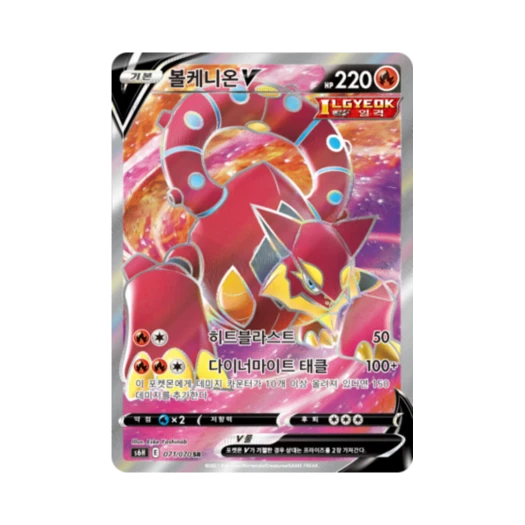 포켓몬 TCG 볼케니온 V SR 백은의 랜스 (한글판)