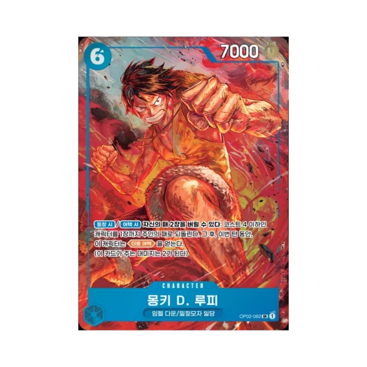 원피스 TCG 몽키 D. 루피 SR-P OP02-062 부스터 팩 정상결전 (한글판)