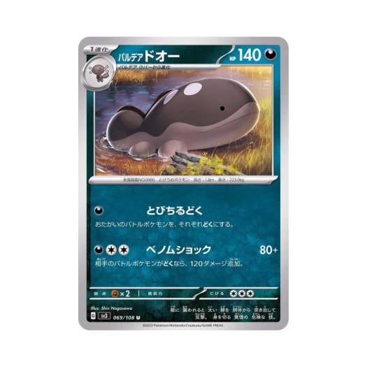 Pokemon TCG Paldean Clodsire U Ruler Of The Black Flame (Japanese Ver.)