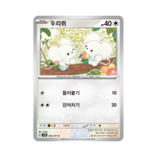 포켓몬 TCG 두리쥐 C 클레이버스트 (한글판)