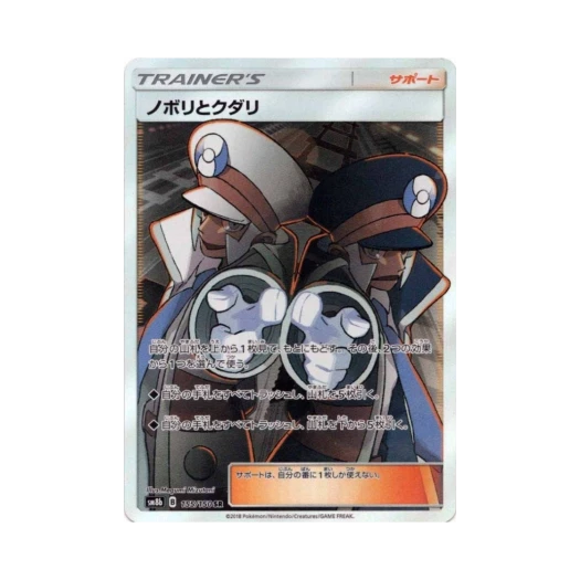 포켓몬 TCG 상행&하행 SR GX 울트라샤이니 (일어판)