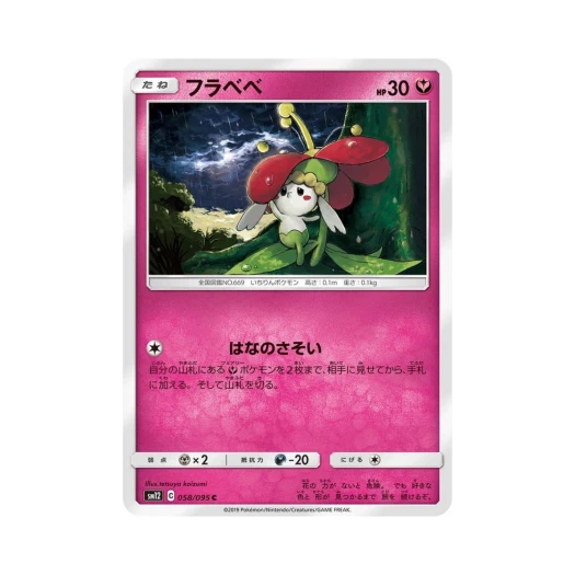 포켓몬 TCG 플라베베 C 얼터제네시스 (일어판)