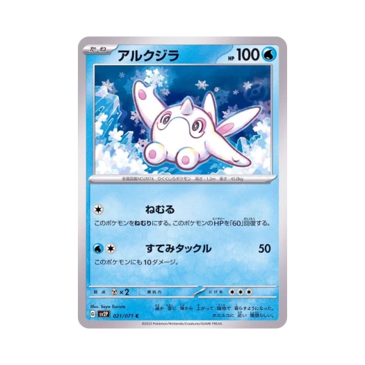 포켓몬 TCG 터벅고래 C 스노해저드 (일어판)